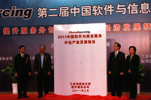 第二届中国软件与信息服务外包产业年会 共筑新生态，驱动数智未来